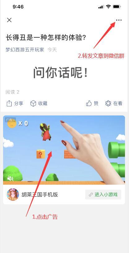 点击 转发微信群 超简单的VX文章广告点击转发任务 步骤图1