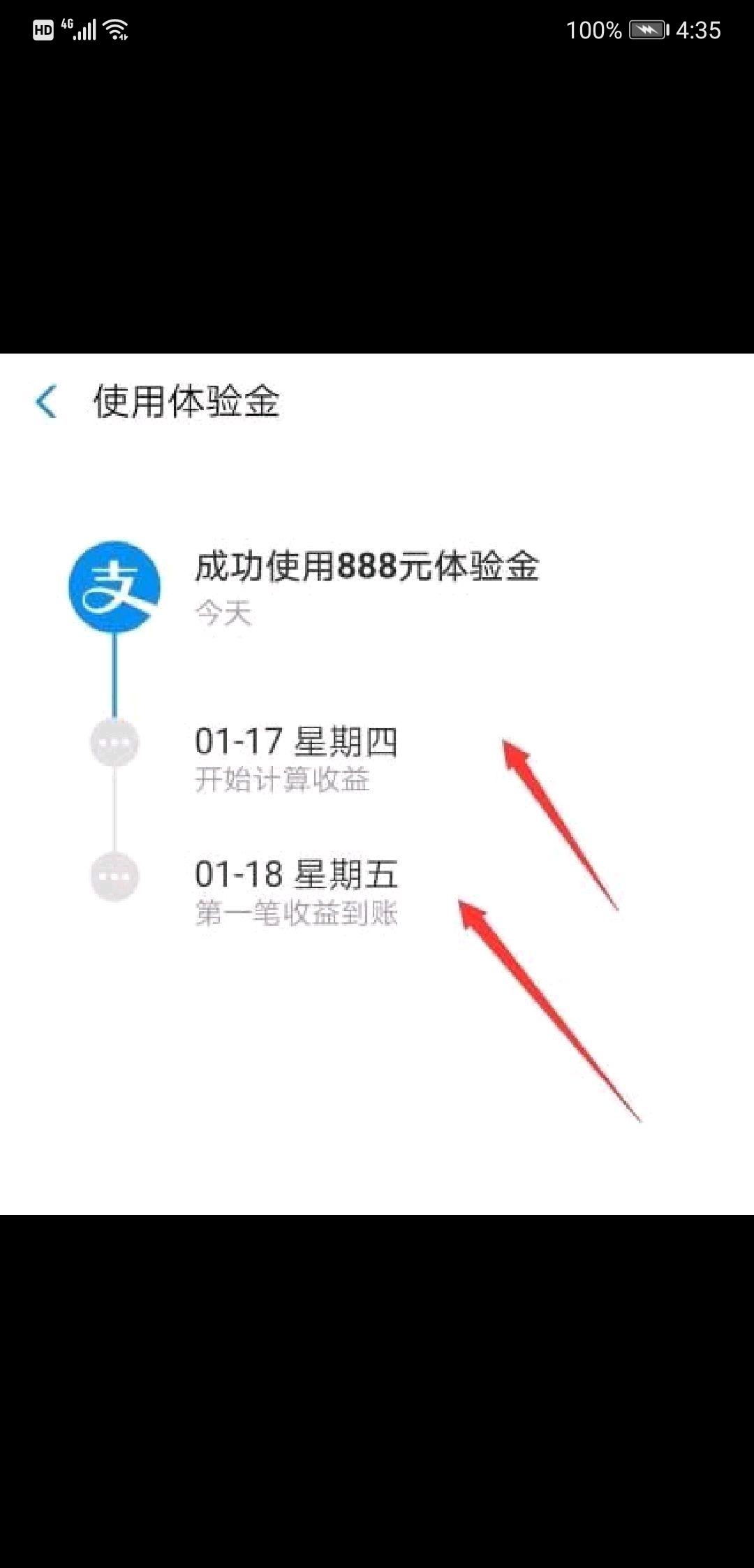 支付宝体验金 验收样图1