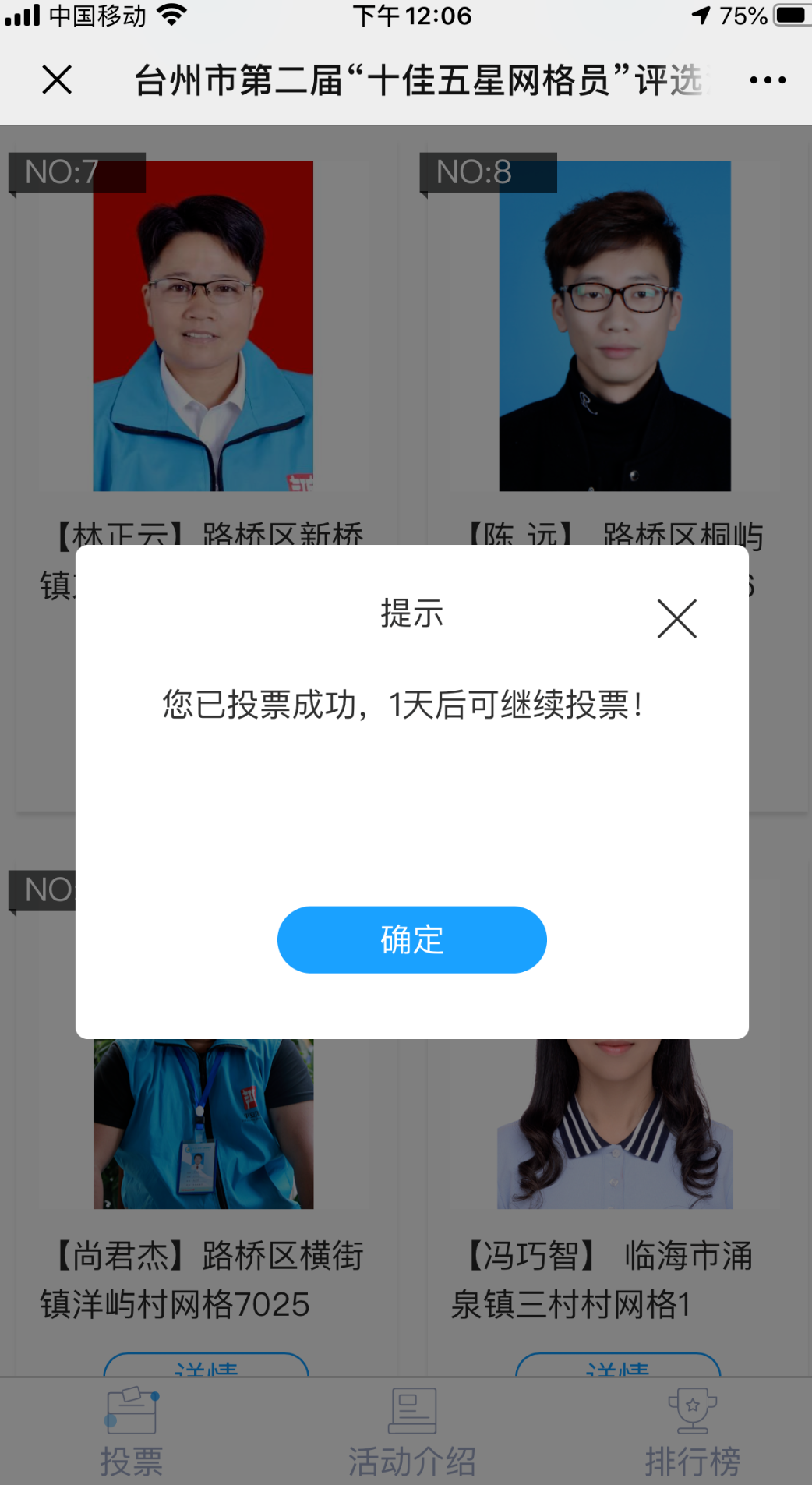 炼语的投票任务 验收样图1