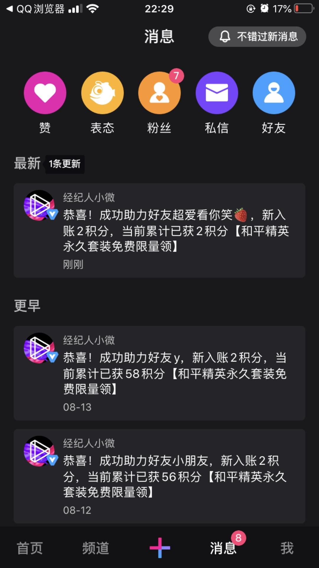 助力 微视 两分钟完成的微视助力 验收样图1