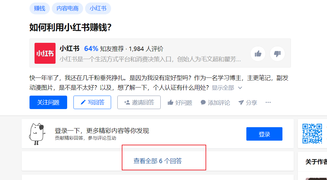搜索 点赞/收藏 知乎 手机用户133****9566的任务 步骤图2