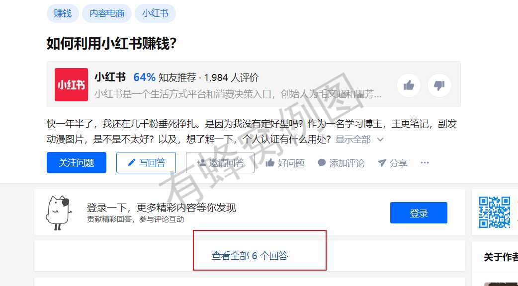 搜索 点赞/收藏 知乎 手机用户133****9566的任务 步骤图2