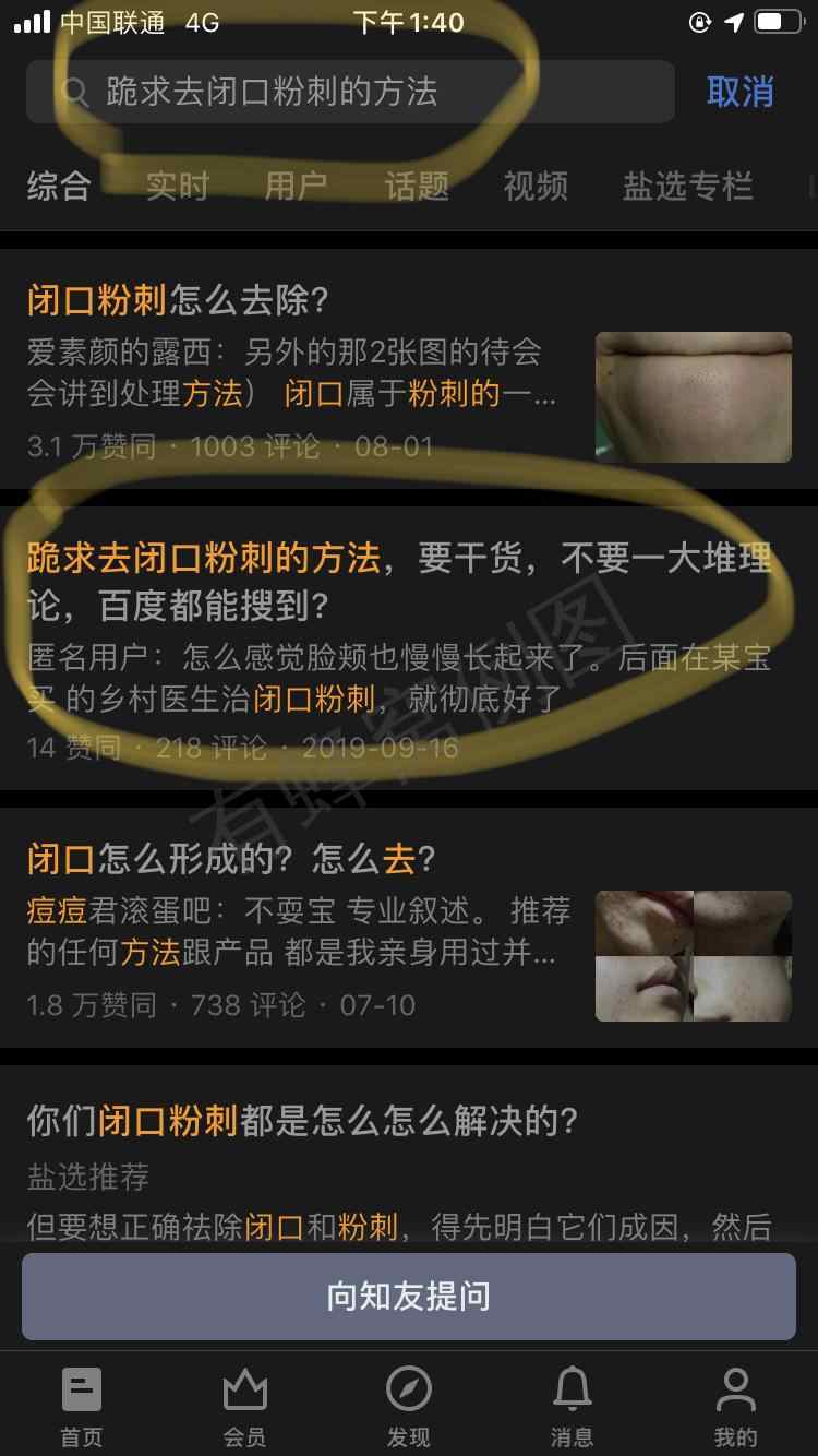 知乎 知乎点赞 步骤图2