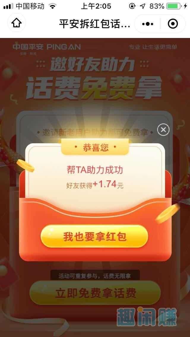 助力 手机号码 小程序 微信授权 微信小程序平安银行助力送话费 验收样图1