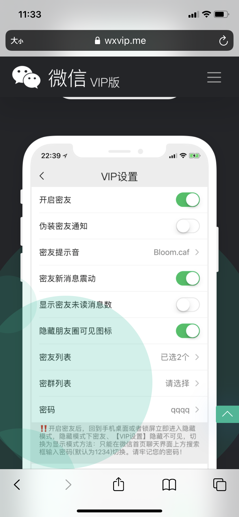 点击 搜索 知名app 微信vip点击 验收样图2