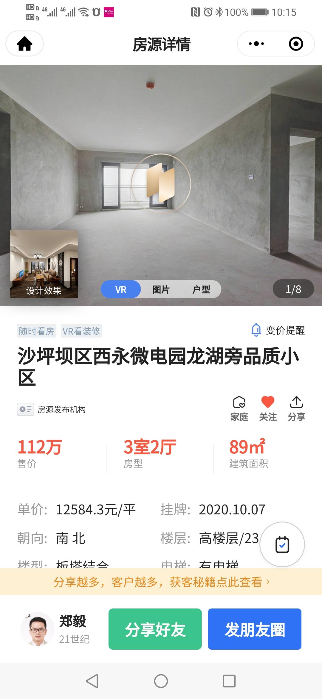 点击 a郑毅贝壳-找房18375833313的任务 步骤图2