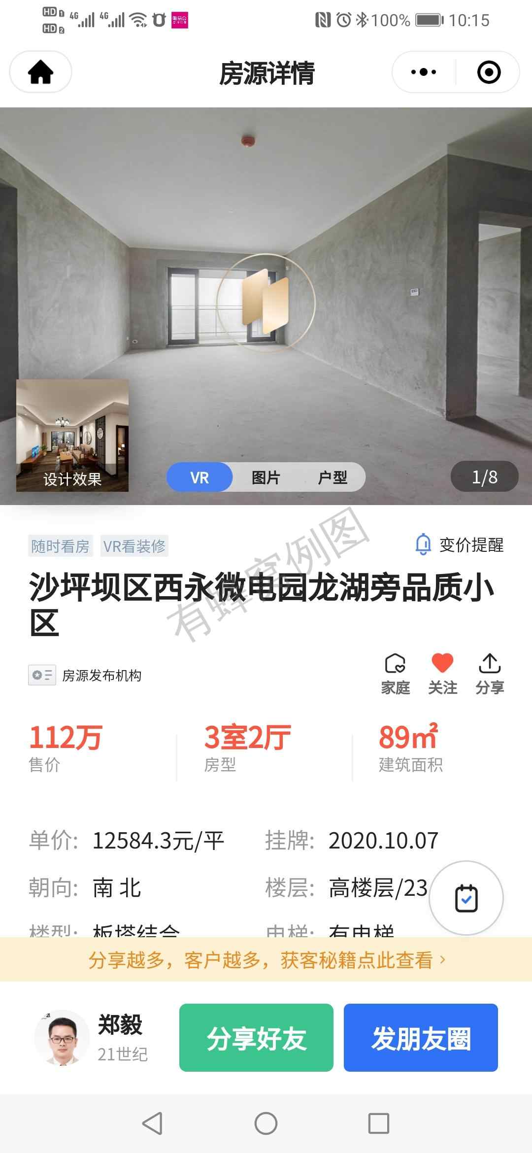 点击 a郑毅贝壳-找房18375833313的任务 步骤图2