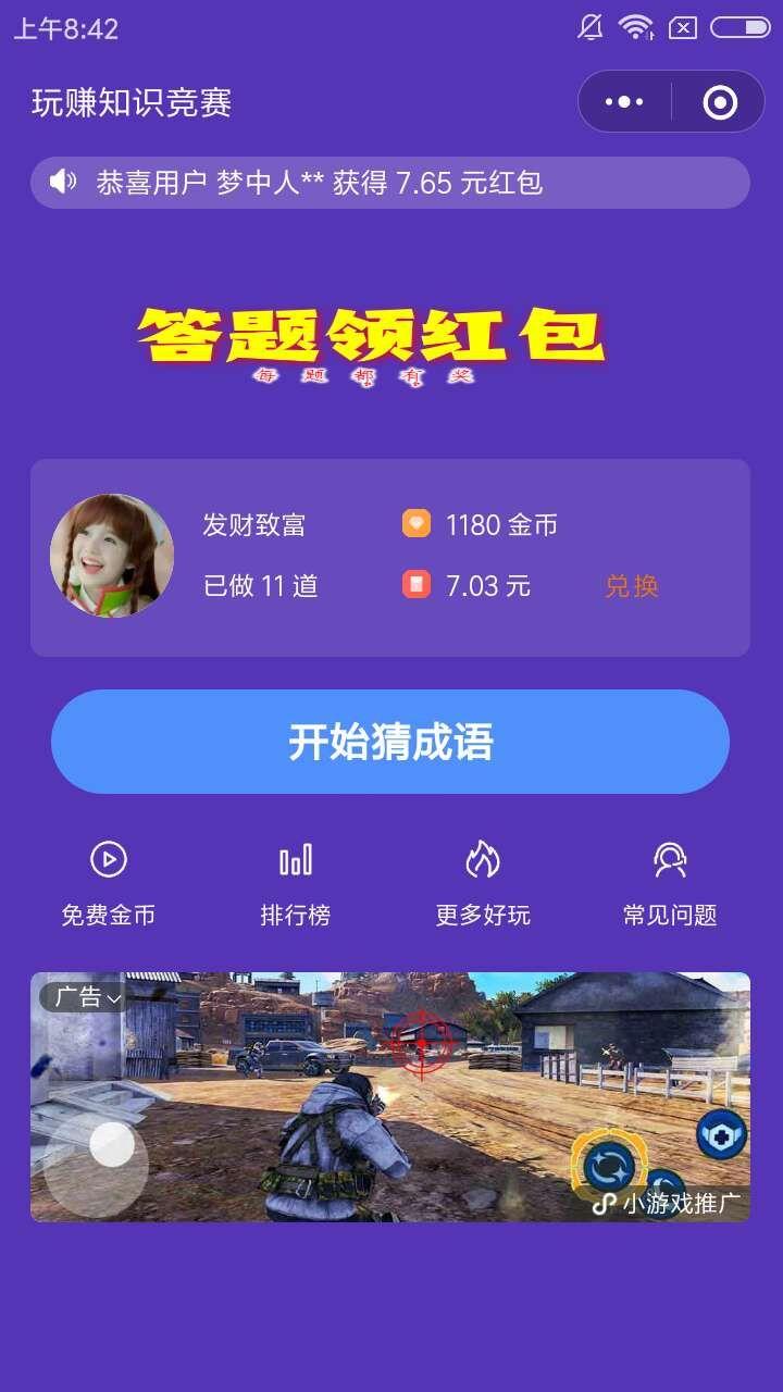 小程序广告点击任务 验收样图1