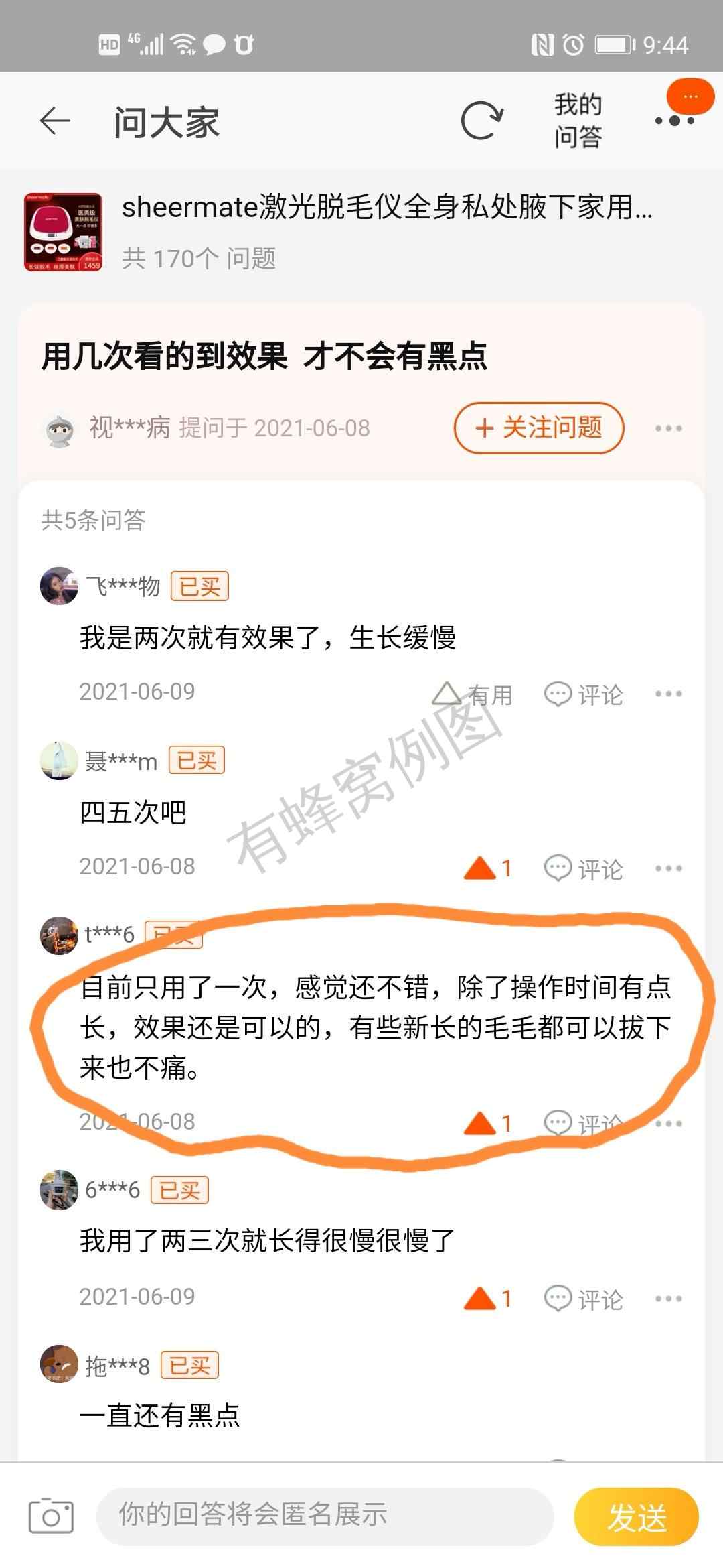 点击 评论 OωO君的任务 步骤图2