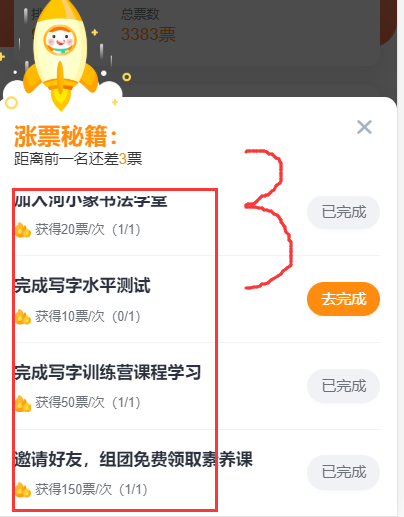 点击 投票 简单微信投票任务 步骤图3