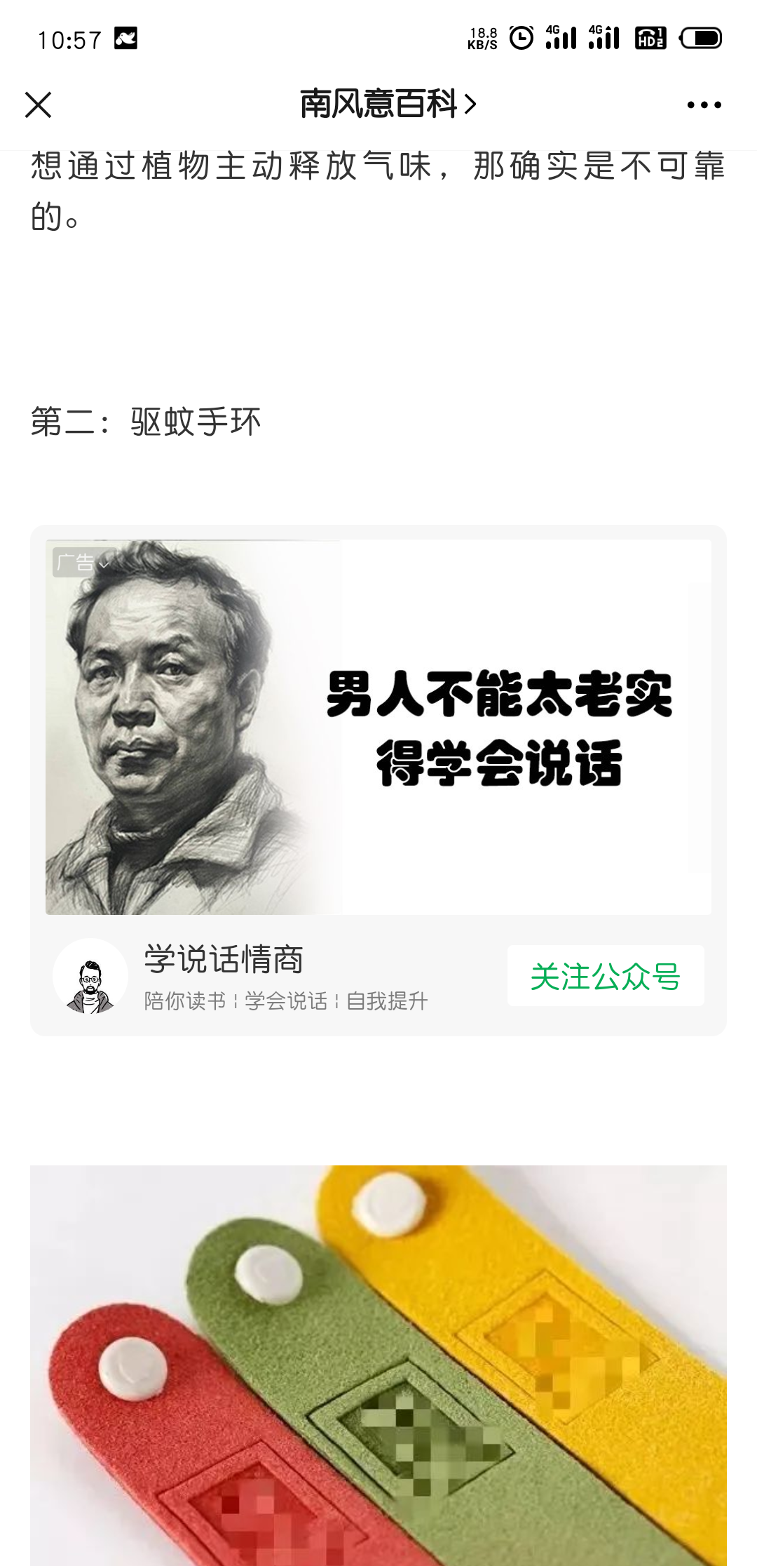 超快！公众号文章广告点击15快速审核到账 步骤图2