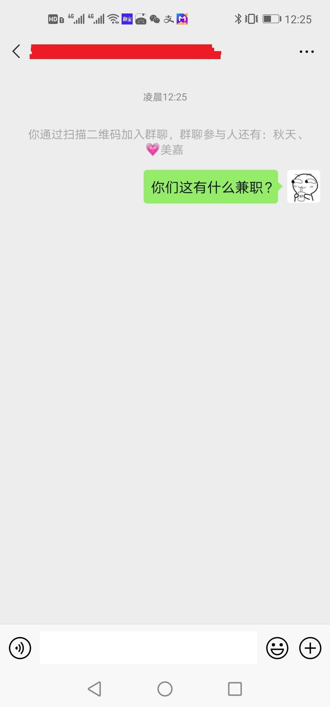 微信进群截图任务 验收样图1