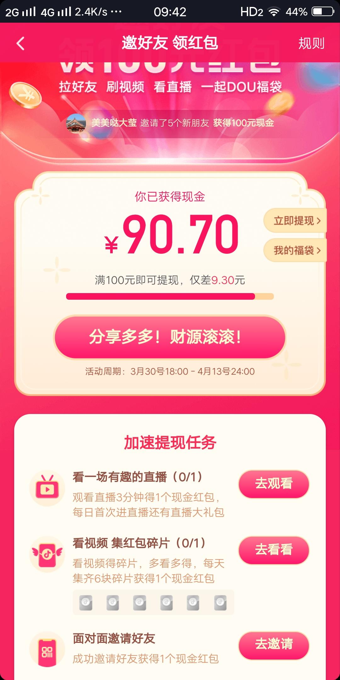 a.王启帆的点击任务 验收样图1