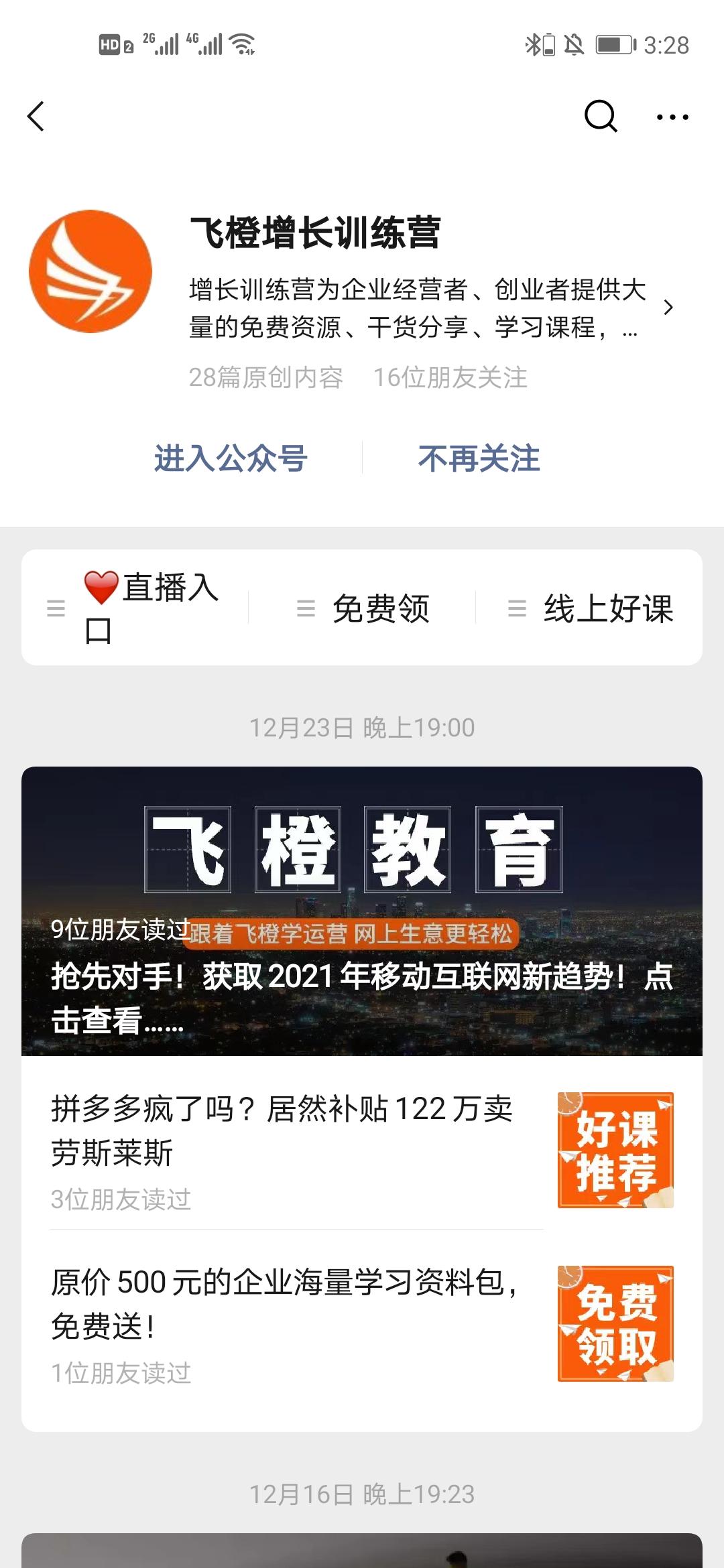关注 关注公众号的任务 验收样图1