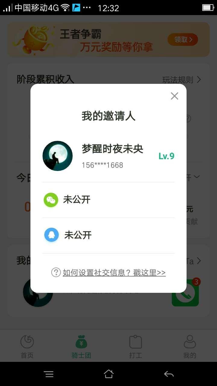 梦醒时夜未央的自由任务 验收样图2