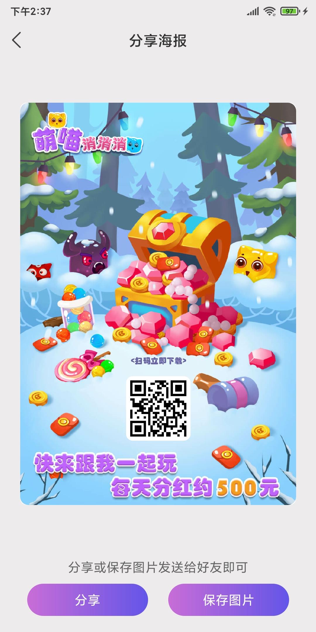 需提现 萌喵消消消后续 步骤图1