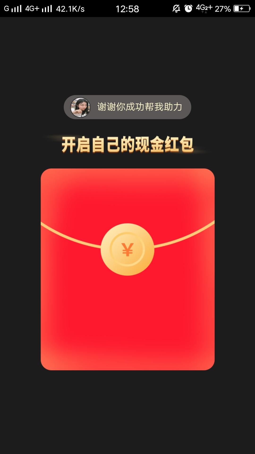 10秒红包助力任务 验收样图1