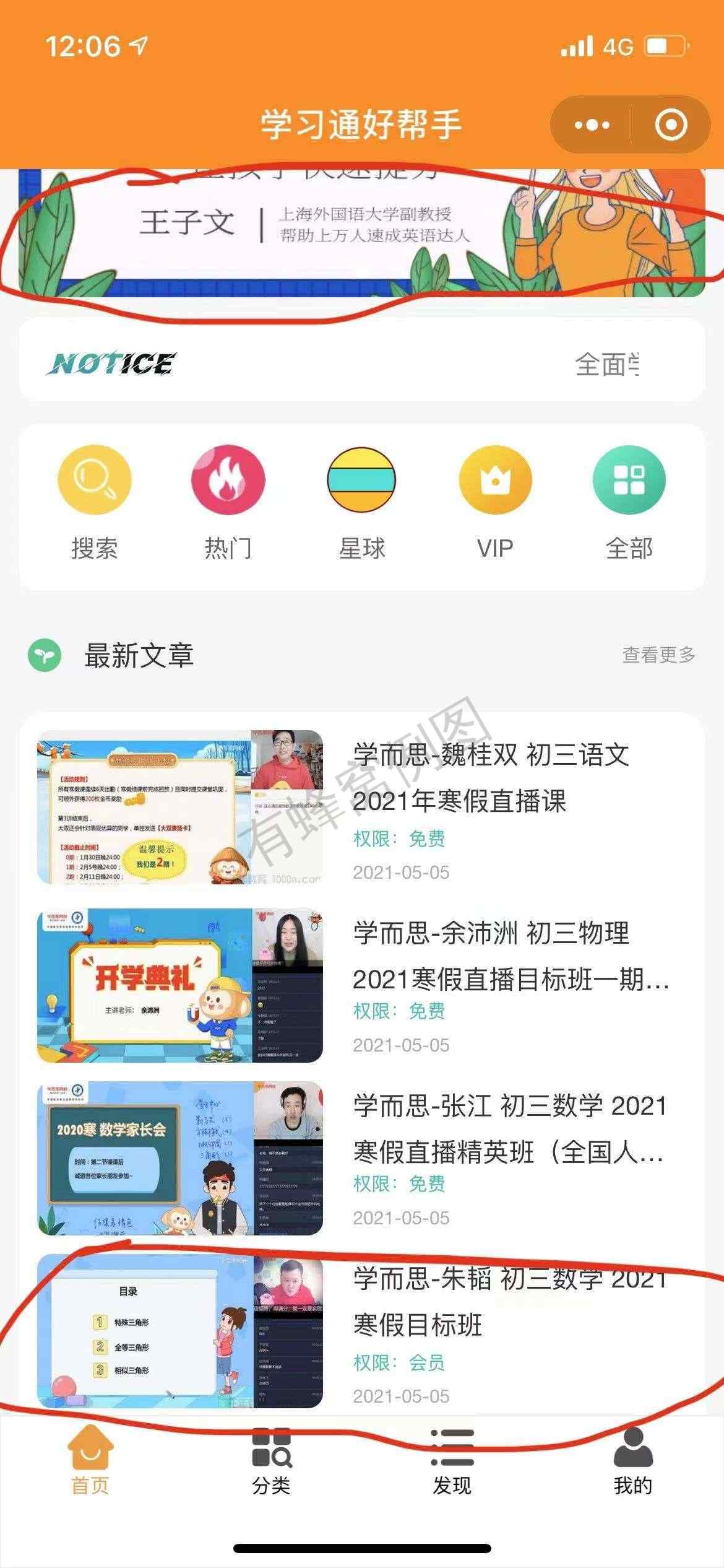 关注后点广告 小程序流量,秒审核 步骤图2