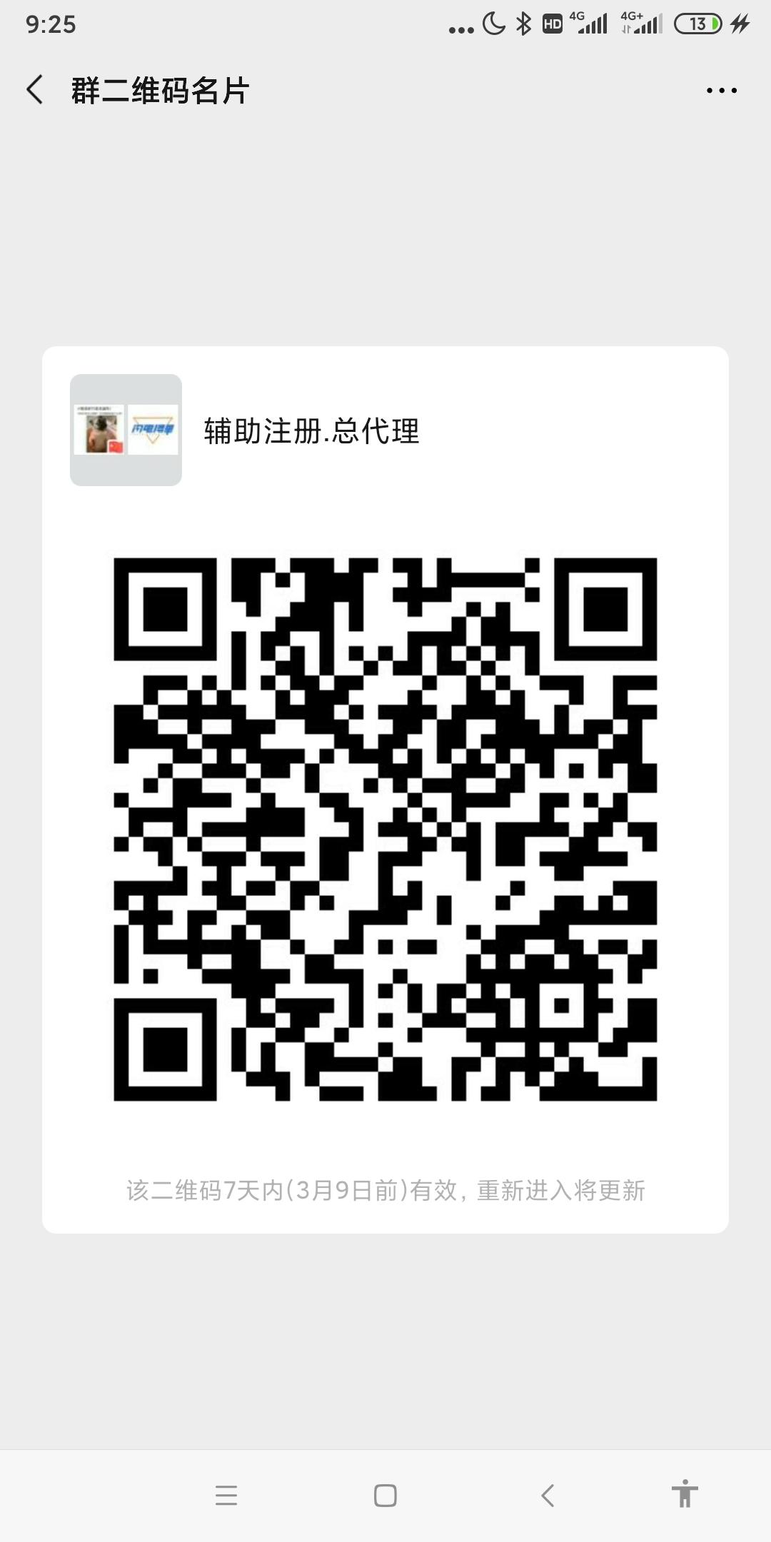 微信扫一扫进群 步骤图1