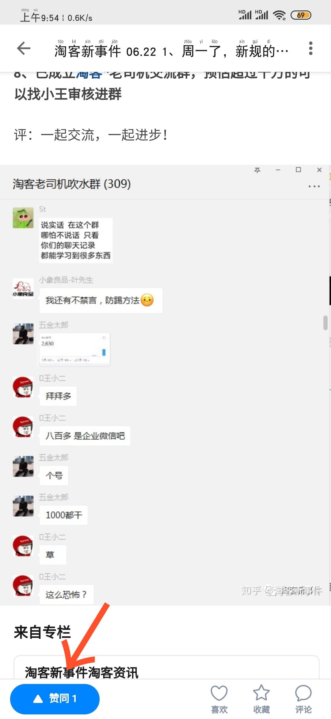 知乎的点赞任务 验收样图1