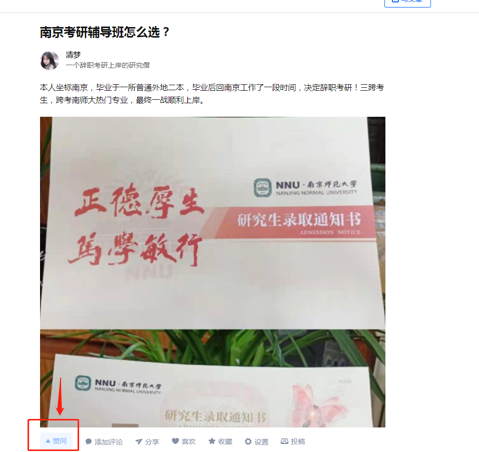 点赞/收藏 知乎 清梦任务 步骤图1