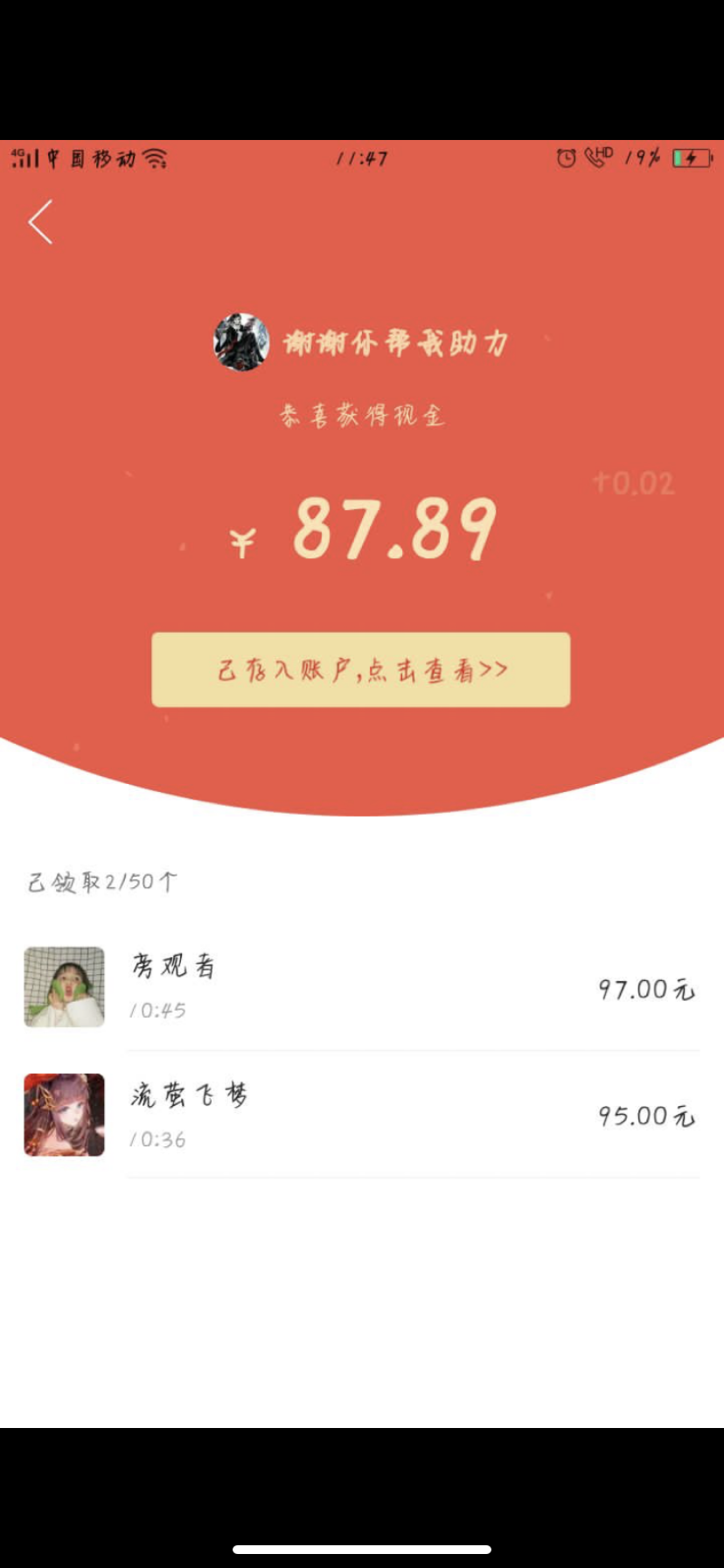 极速审核.的拼多多红包助力任务 验收样图1