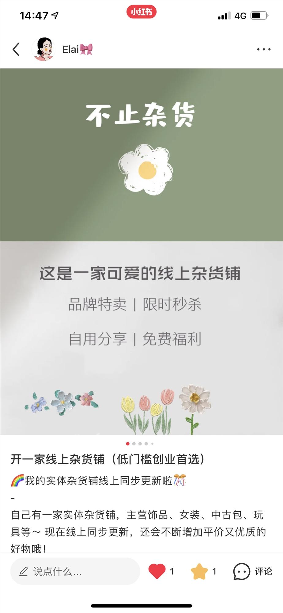 小红书 手机用户150****6014的任务 步骤图1