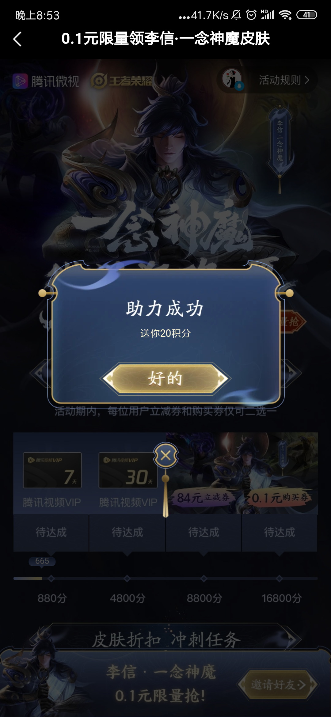 微视助力砍价 步骤图3
