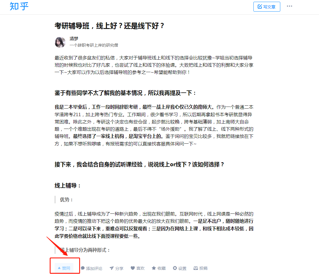 点赞/收藏 知乎 清梦（线上线下）任务 步骤图1