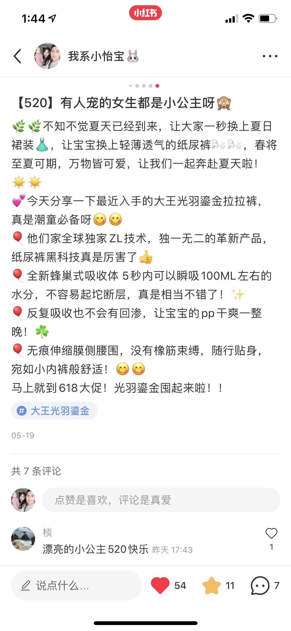 搜索 点赞/收藏 小红书 ʚ的任务 验收样图1