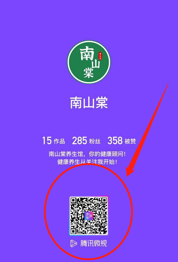 关注 微视关注任务 步骤图1
