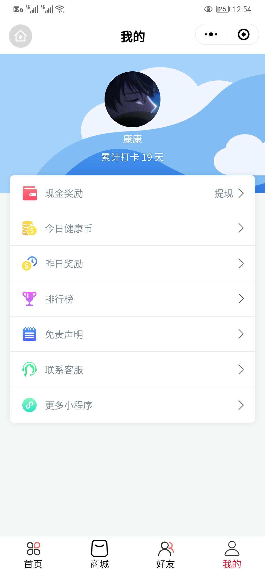 点击 小程序 微信授权 康康的任务 验收样图1