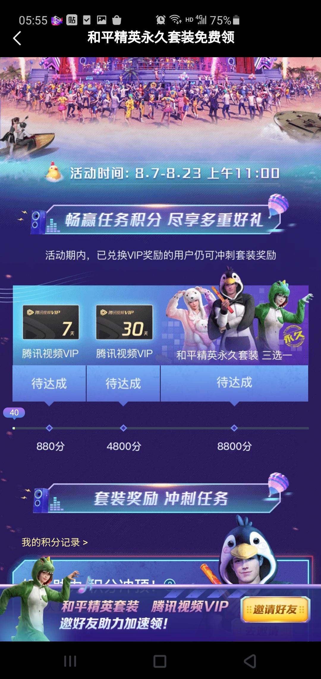你笑起来像的砍价任务 步骤图1