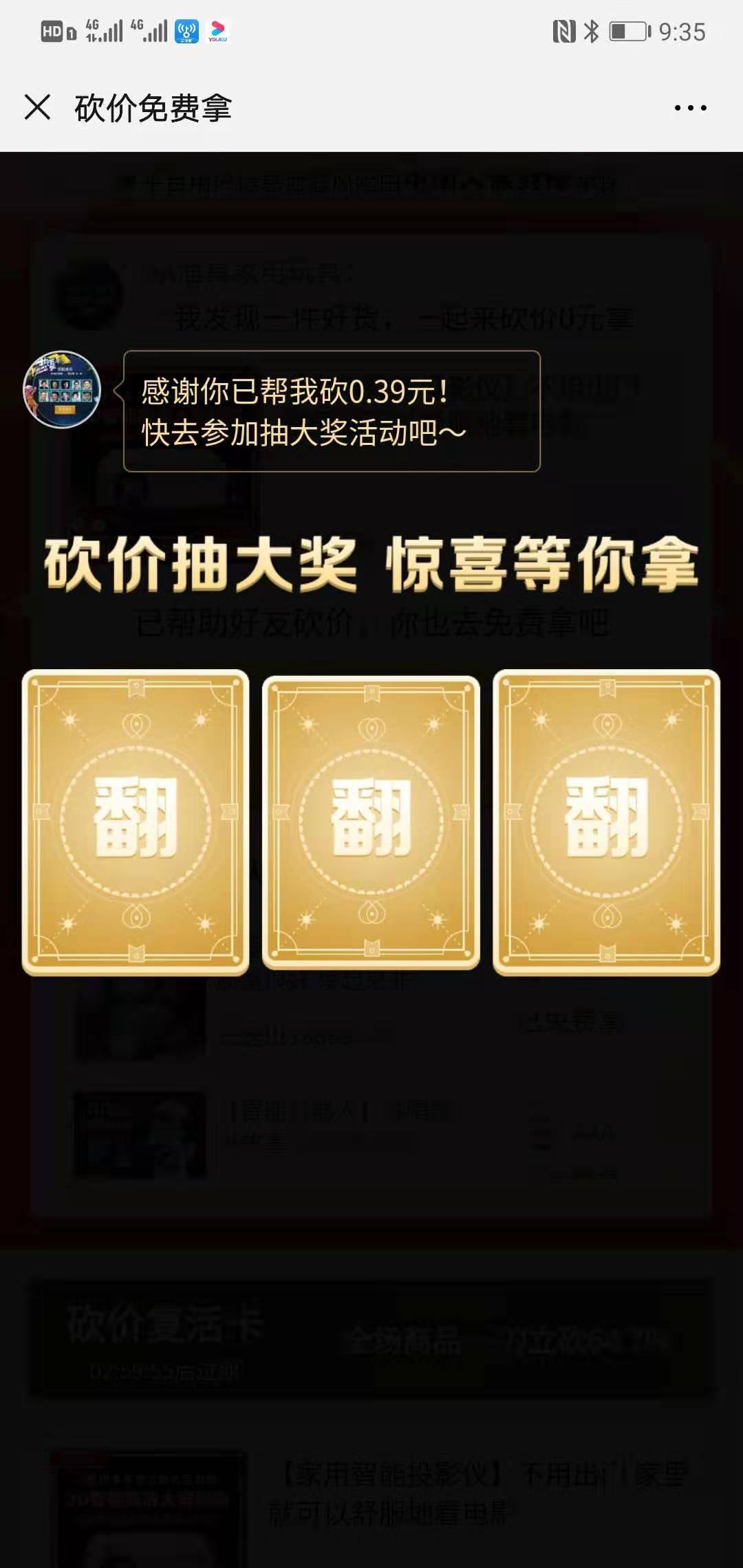 砍价任务在线秒审 步骤图1