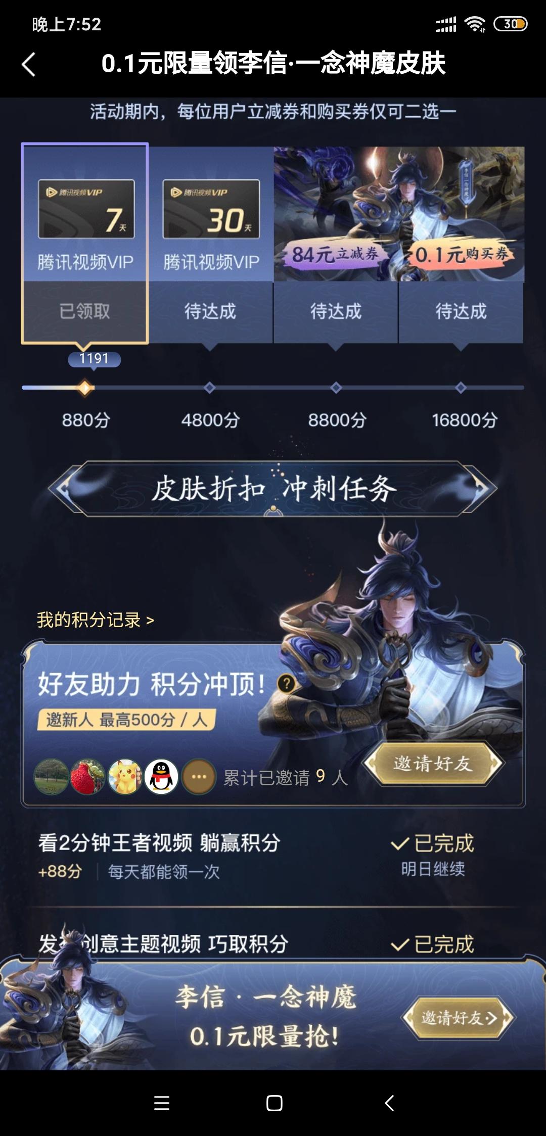 微视王者李信皮肤助力任务 验收样图2