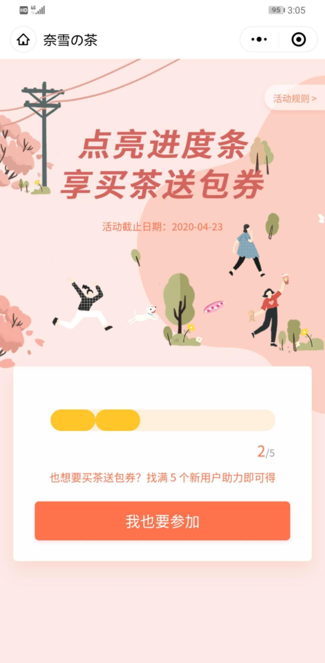 小石是憨憨的砍价任务 验收样图1