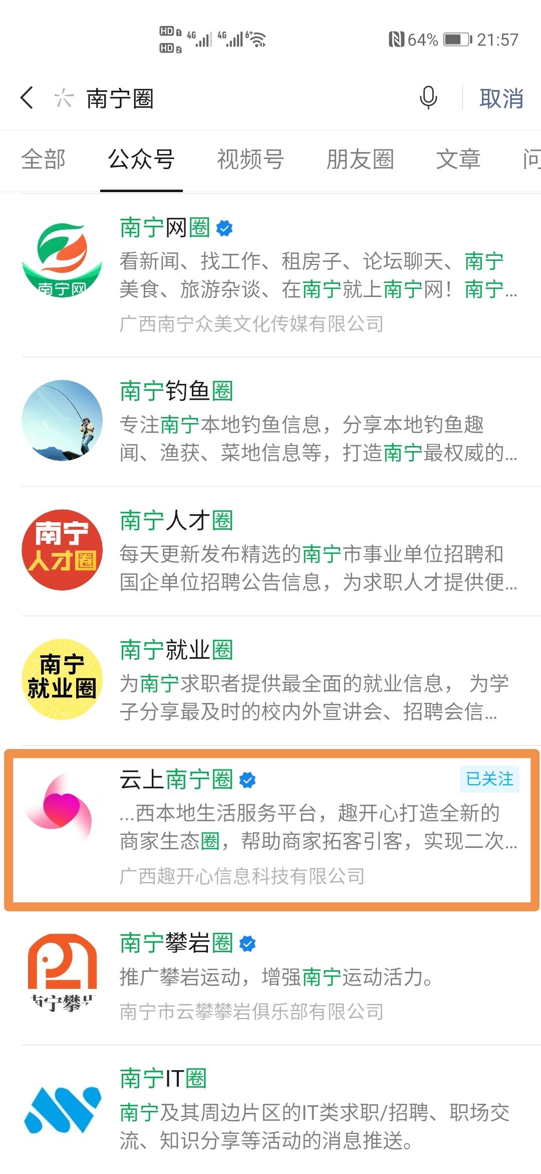 关注 搜索 臻意的任务 步骤图1