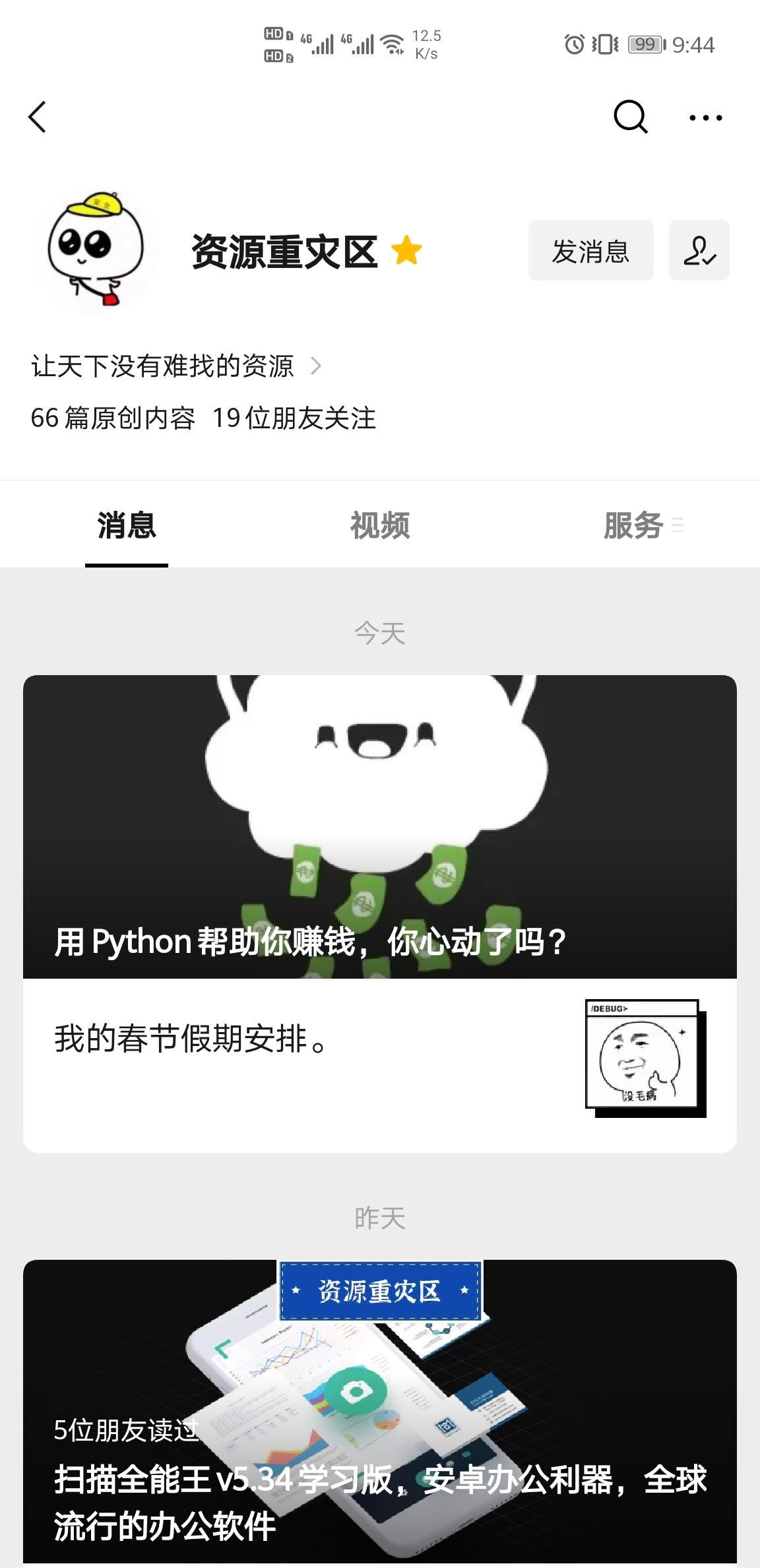 阅读 微信简单阅读任务 步骤图2