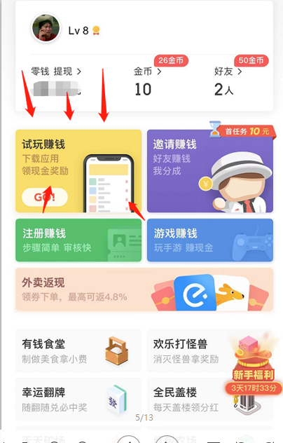 下载 其他 简单任务 步骤图2