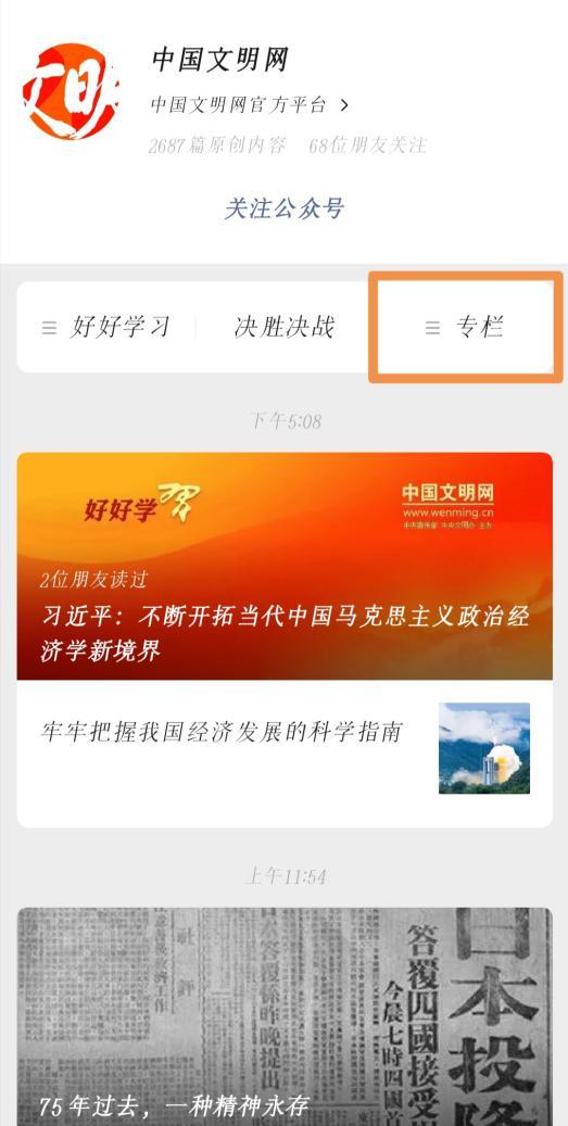 微信扫二维码进入公众号点赞... 步骤图1