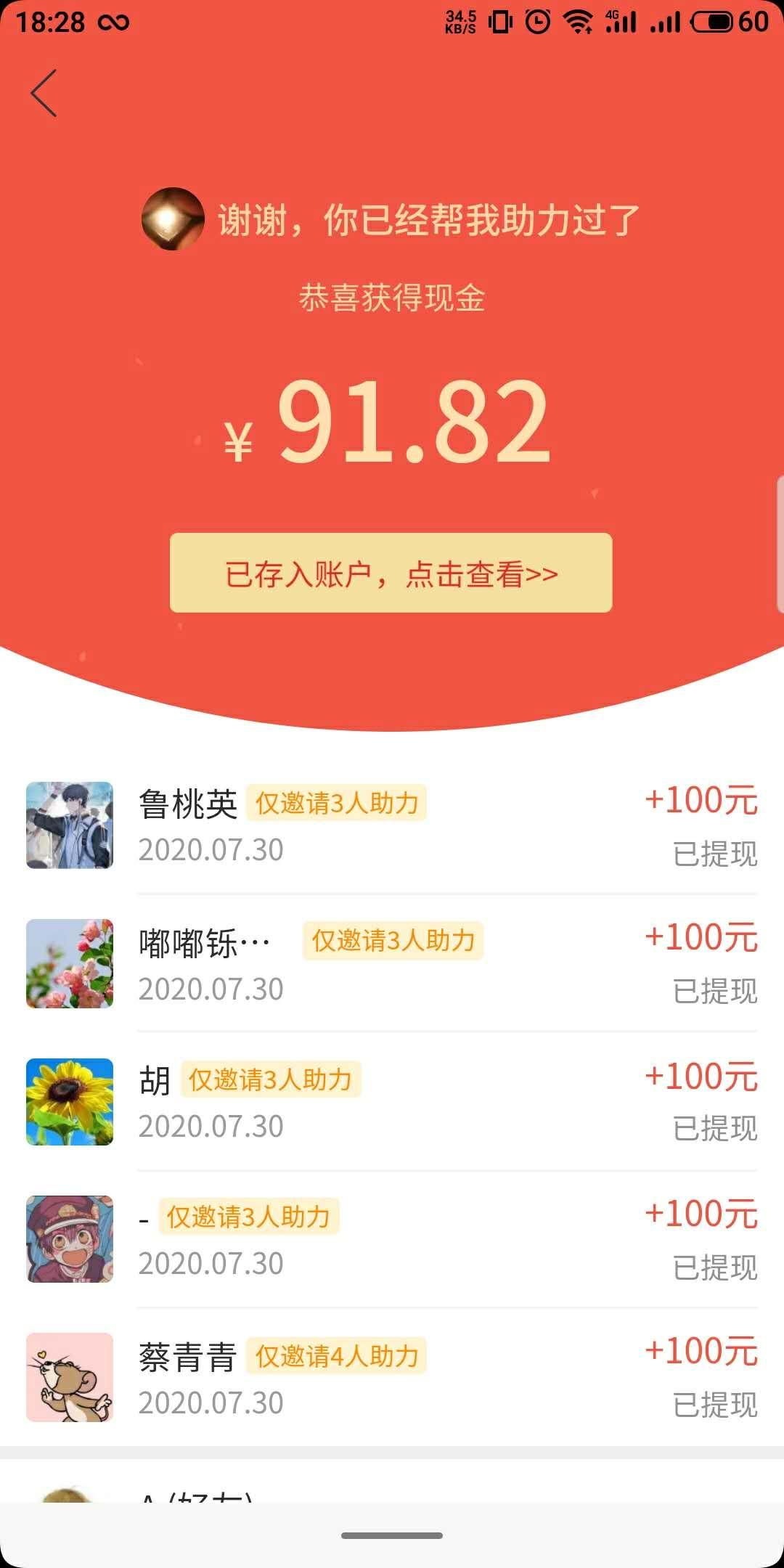 手机用户155****1881的砍价任务 验收样图1