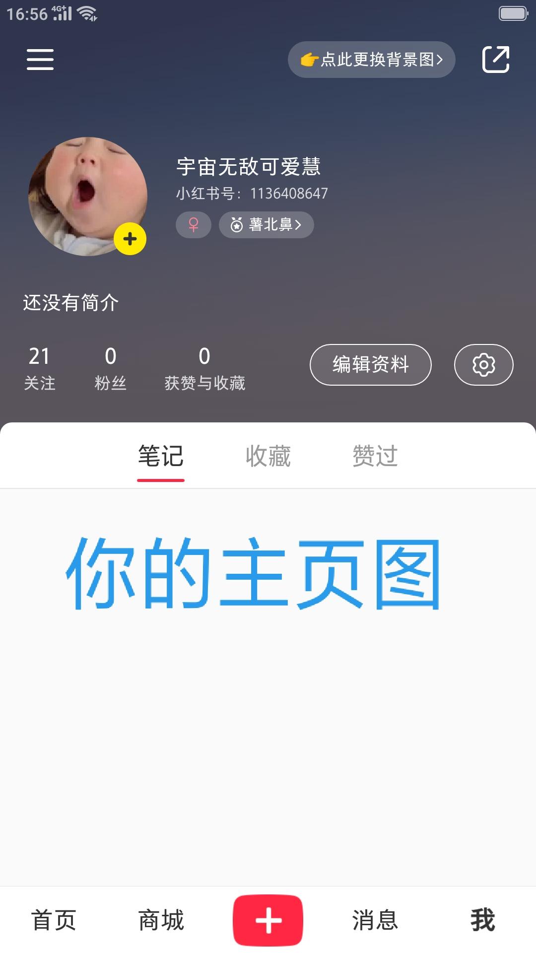 点赞/收藏 小红书任务（高校审核） 验收样图2