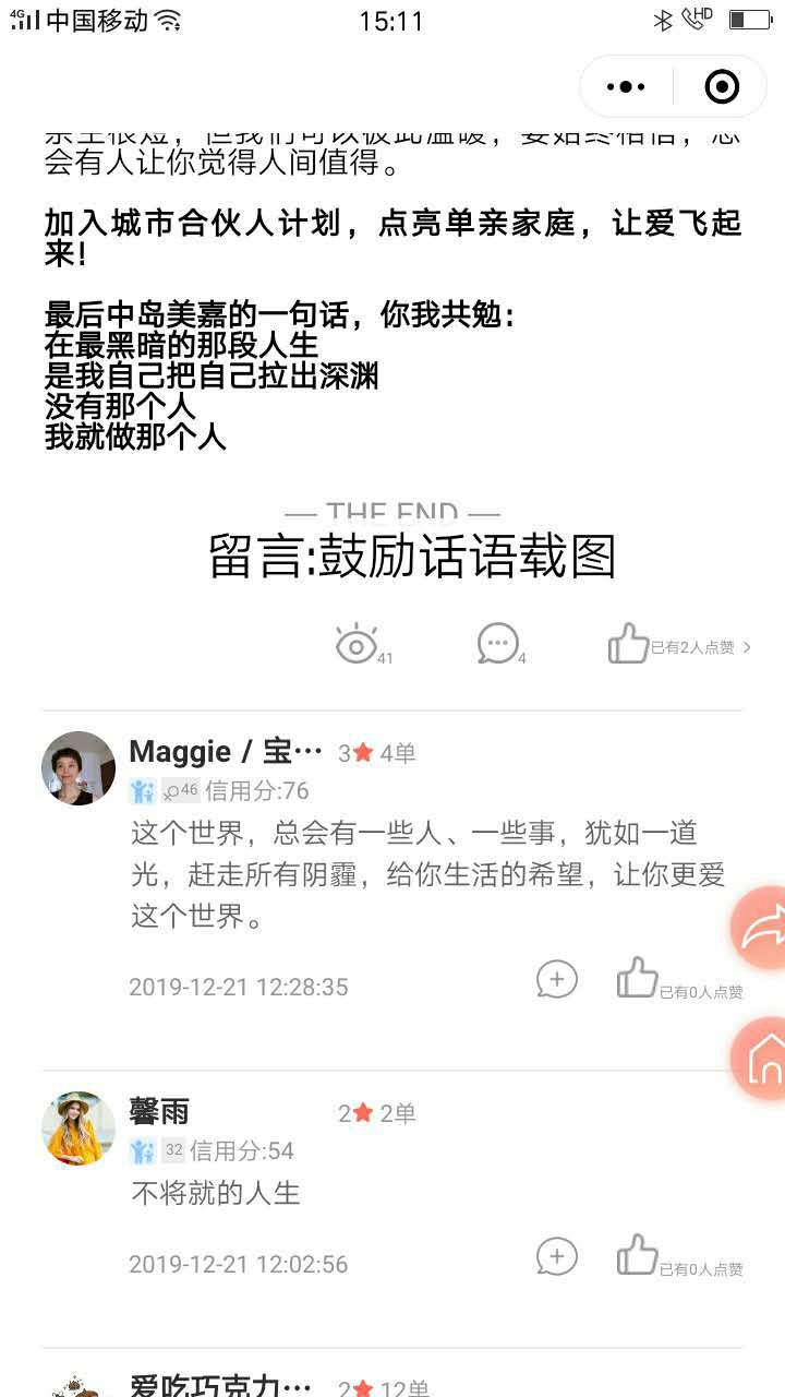 小程序文章留言 验收样图1