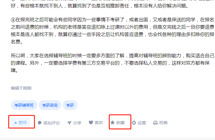 点赞/收藏 嗯你个锤子的任务 步骤图1