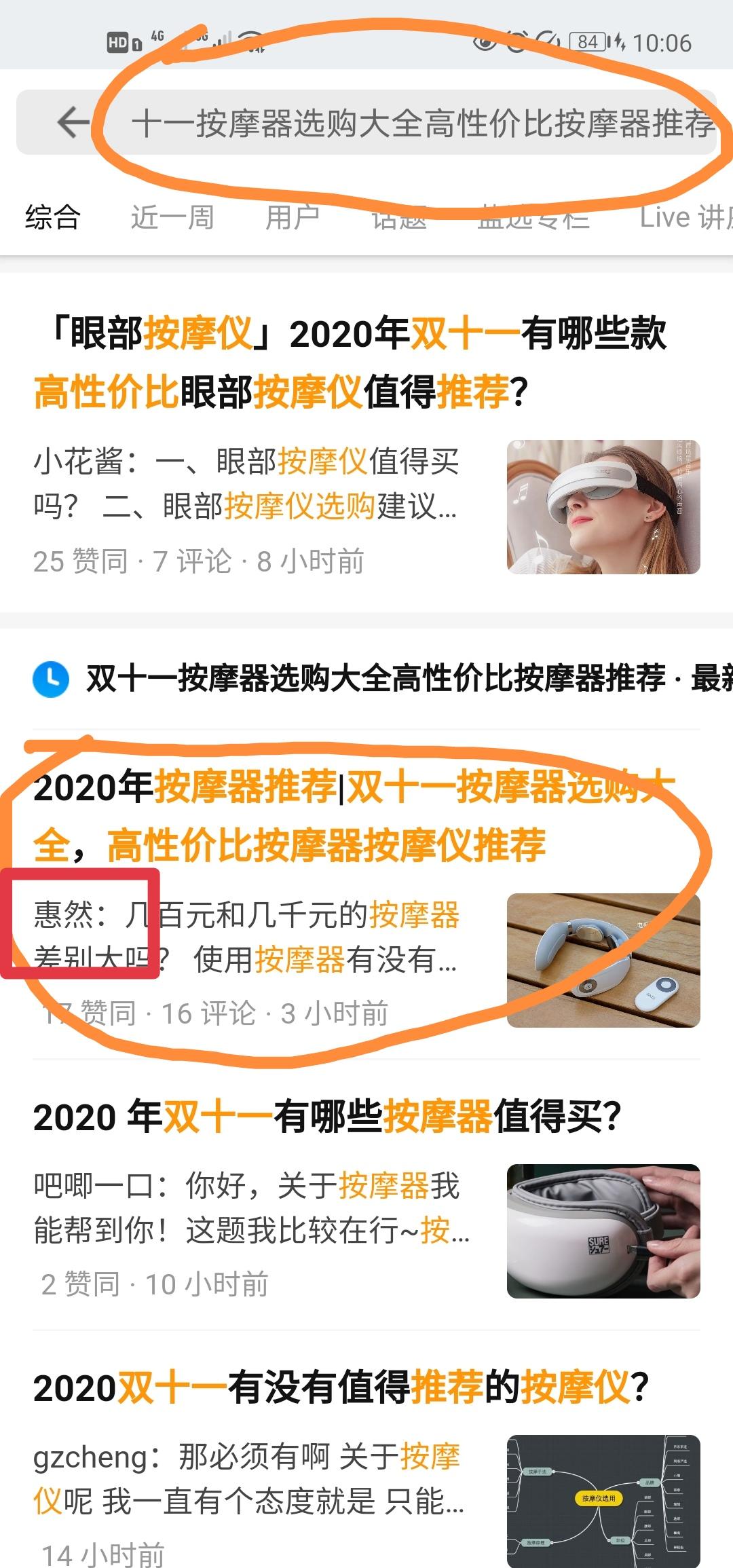 搜索 点赞/收藏 知乎 使命必达的任务 验收样图1