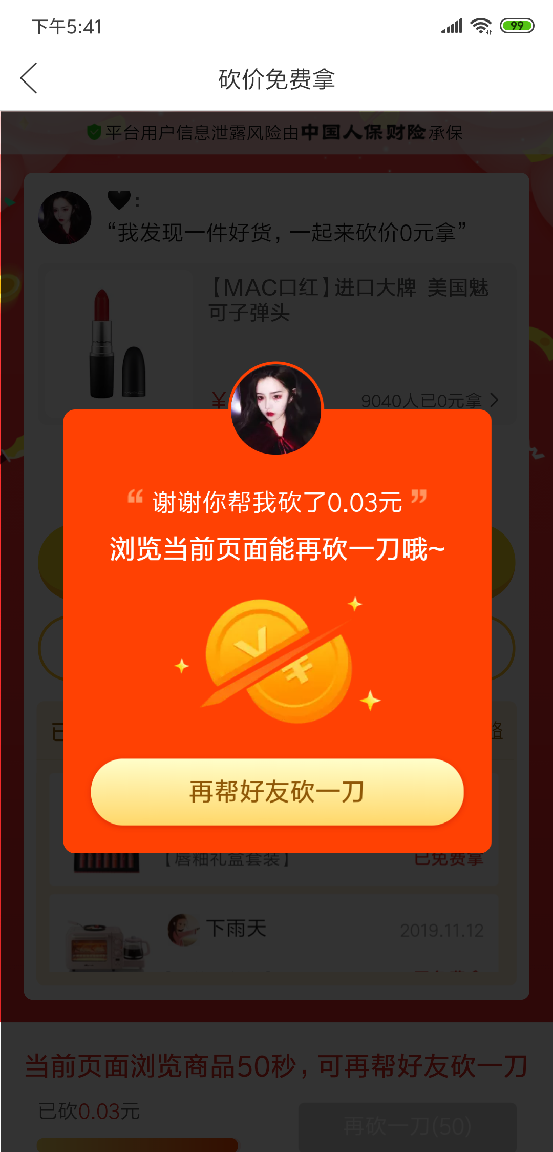 ๓.墨染画的砍价任务 验收样图1