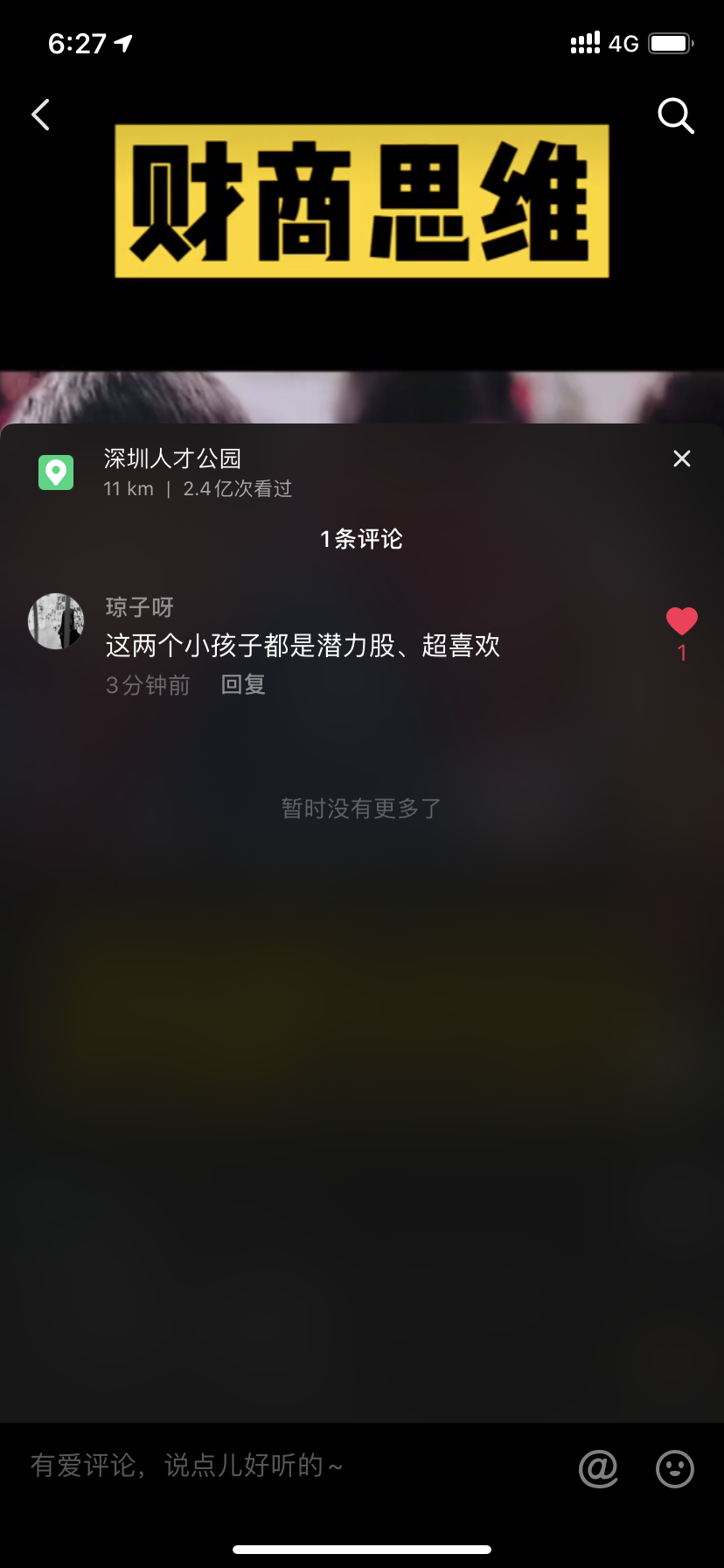 关注 点赞/收藏 评论 抖音 zz的任务 验收样图1