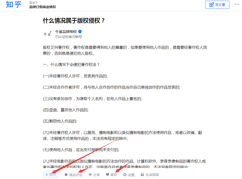 知乎 知乎文章：赞，收藏，喜欢，评论！ 步骤图1