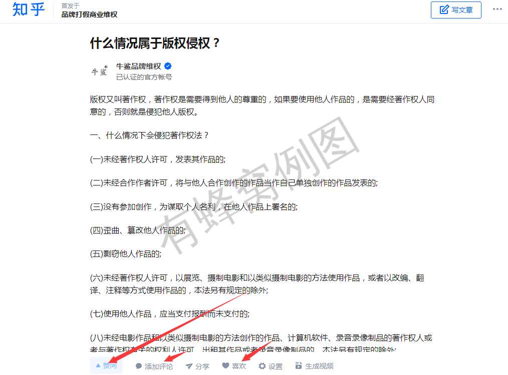 知乎 知乎文章:赞,收藏,喜欢,评论! 步骤图1