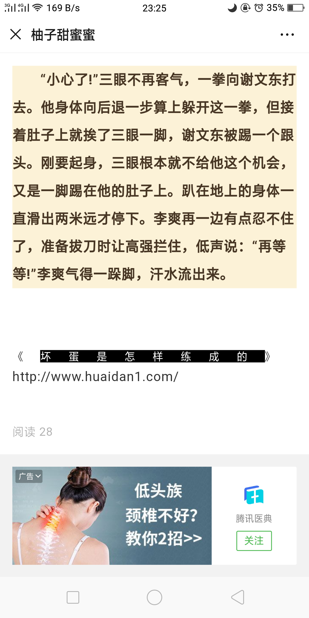 公众号10秒任务，广告点击 验收样图1